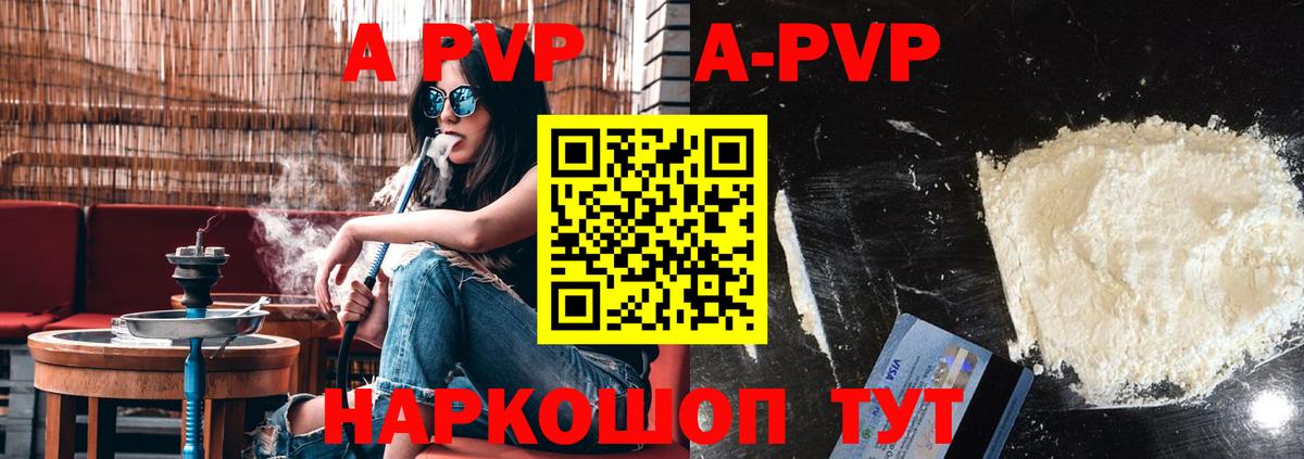 APVP VHQ  А ПВП  A-PVP крисы CK  APVP Crystall  Усть-Джегута  Вход с VPN 