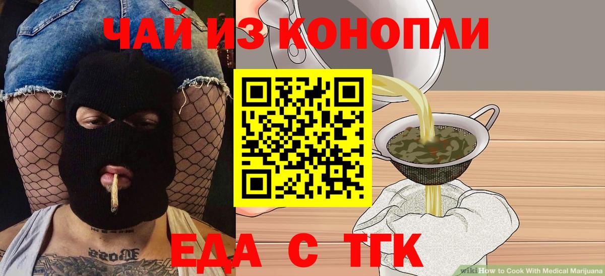 Усть-Джегута  Печенье с ТГК конопля  Вход с VPN 