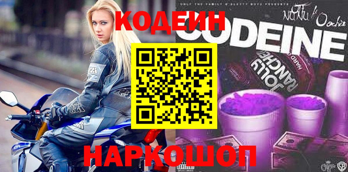 Codein напиток Lean (лин)  Вход с VPN  Усть-Джегута 