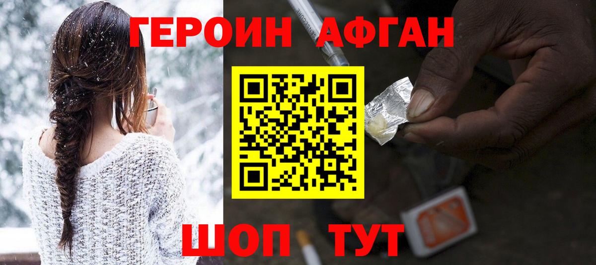 Героин Афган Усть-Джегута