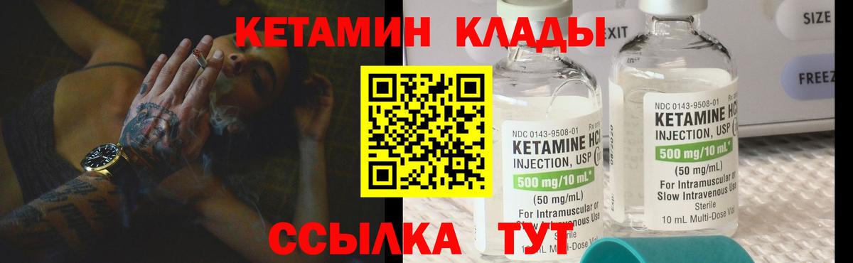 Кетамин ketamine  Вход с VPN  Усть-Джегута 