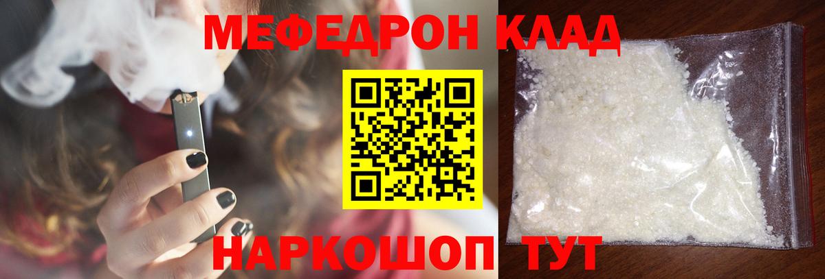 купить наркотики цена  Вход с VPN  МЕФ мука  Усть-Джегута  Меф mephedrone 