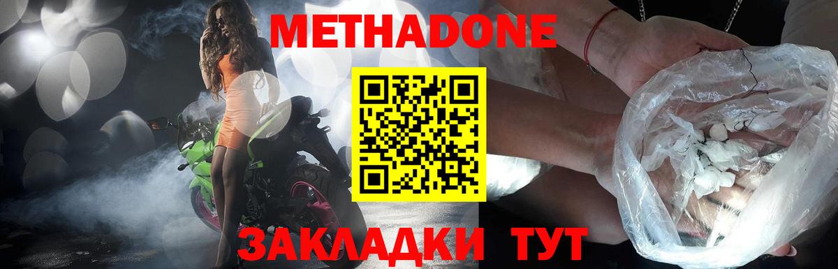 МЕТАДОН мёд  Метадон мёд  Усть-Джегута  Вход с VPN 