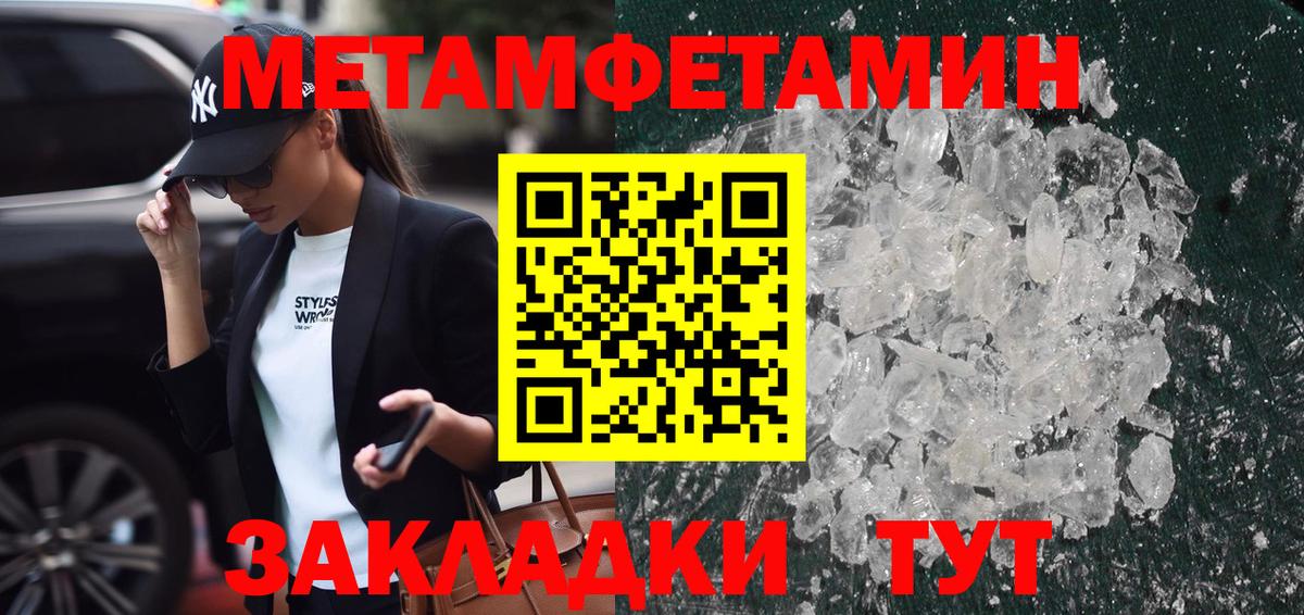 Усть-Джегута  Первитин Methamphetamine  Вход с VPN  Первитин Methamphetamine 